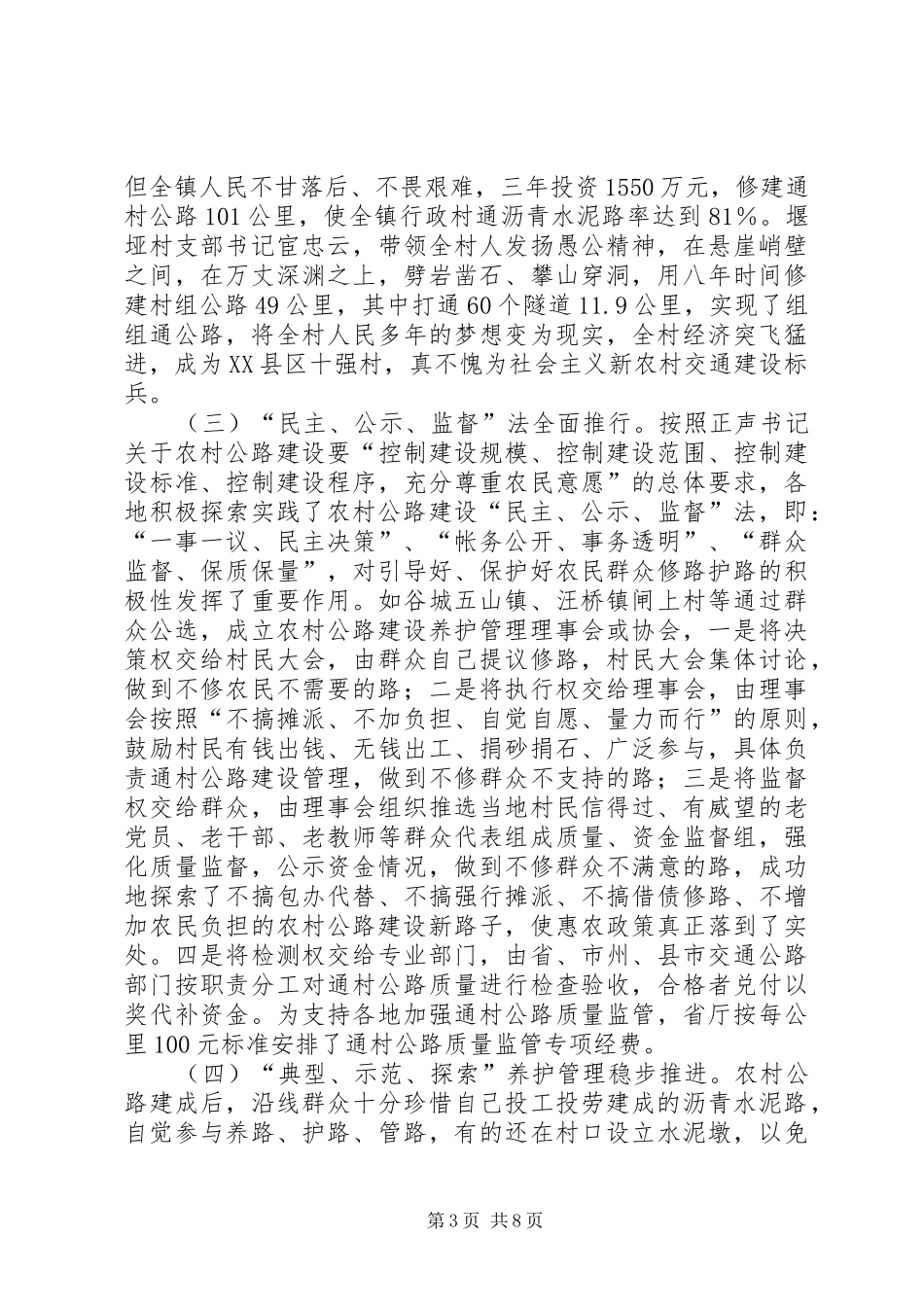 在全省农村公路工作电视电话会议上的讲话_第3页