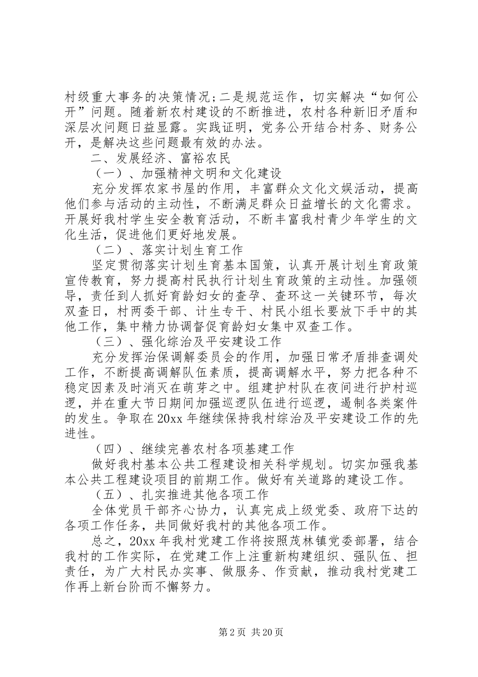 村党支部个人工作计划(供您参考)[精选合集]_第2页