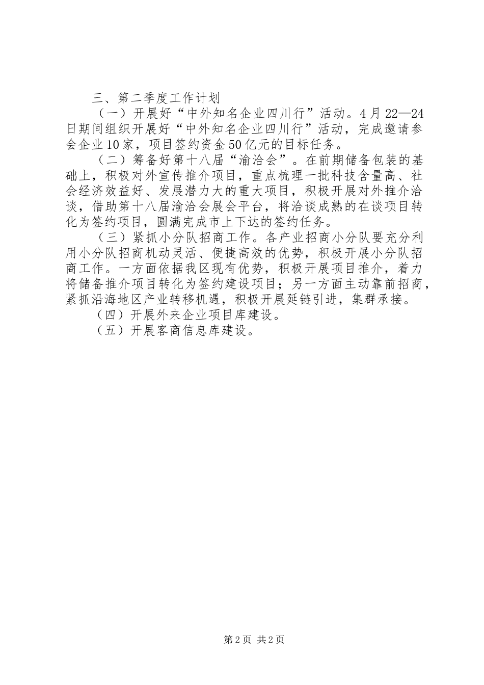 投资局一季度工作总结暨二季度工作计划_第2页