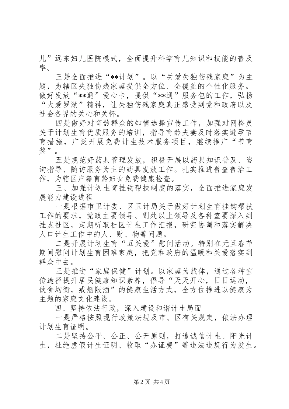 街道计生科XX年工作计划_第2页