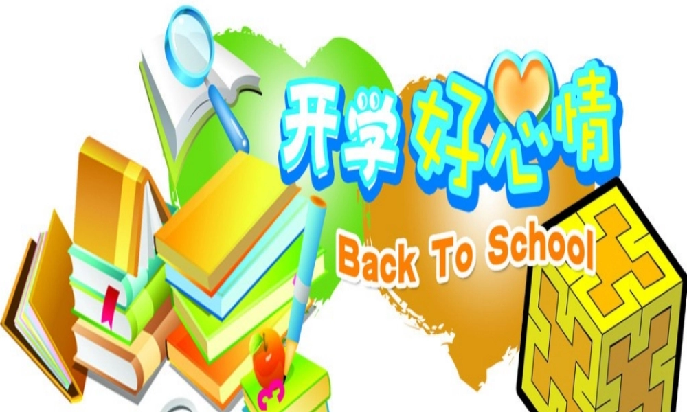 小学生开学安全第一课教育主题班会PPT203