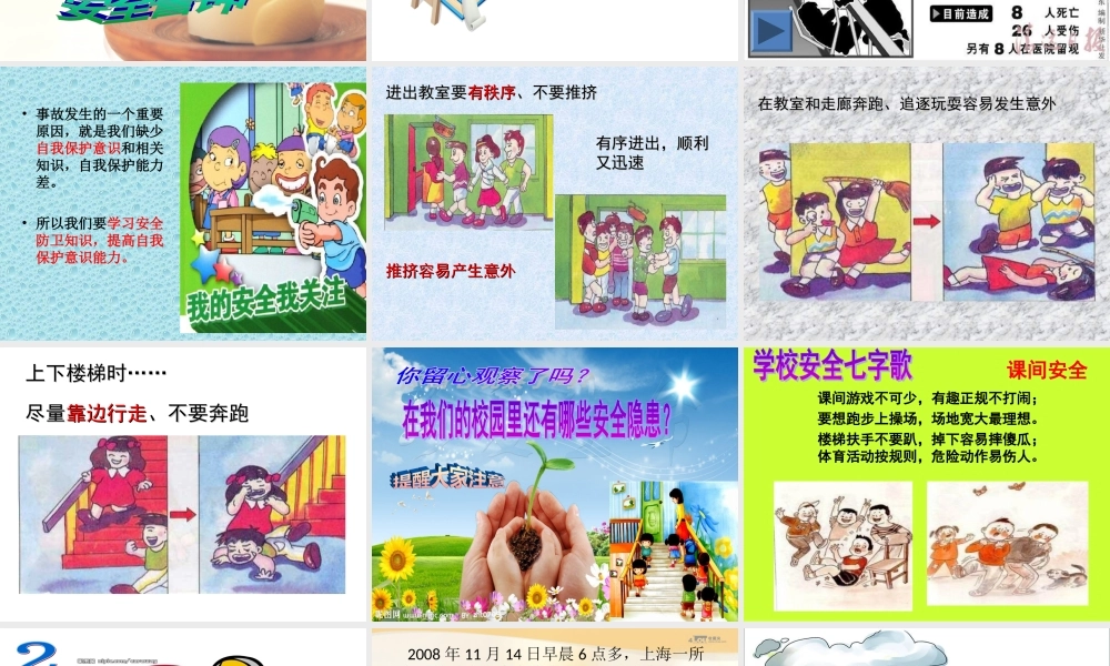 小学生开学安全第一课教育主题班会PPT203