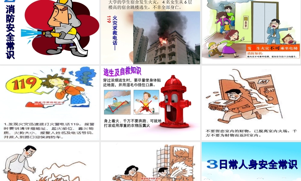 小学生开学安全第一课教育主题班会PPT203