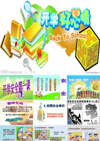 小学生开学安全第一课教育主题班会PPT203