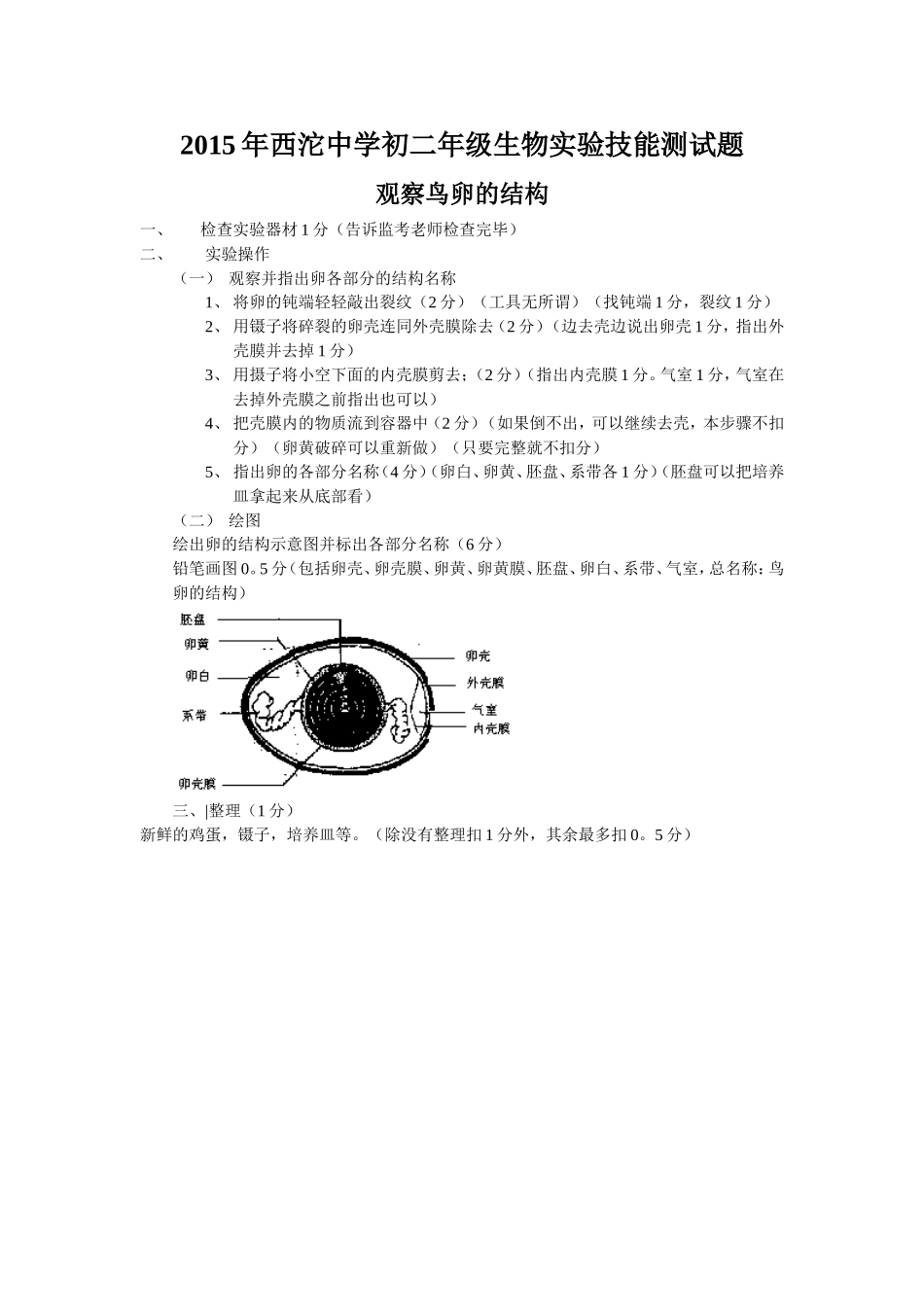 初二年级生物实验技能测试题_第1页