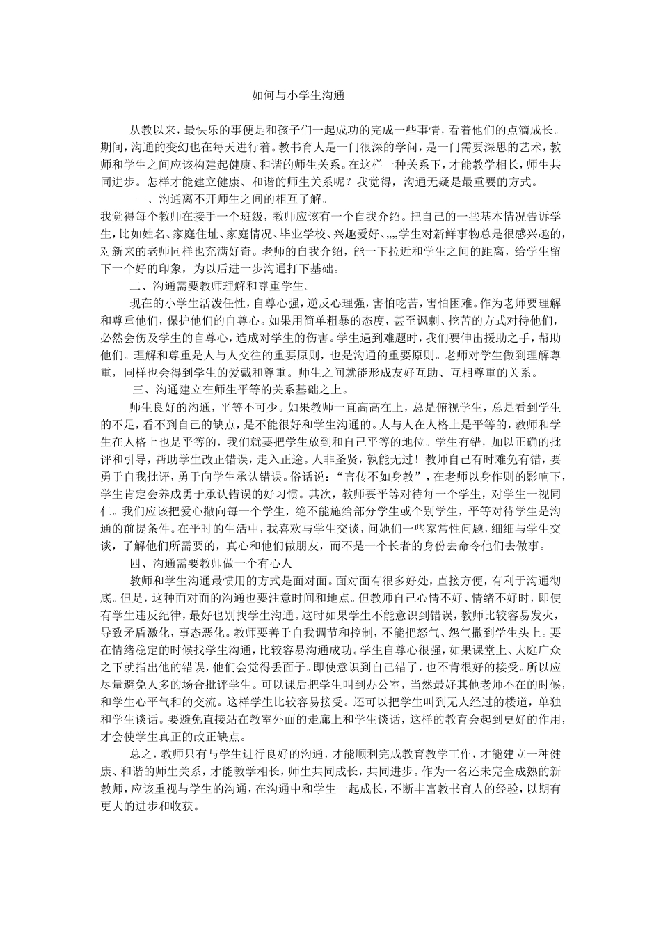 如何与小学生沟通_第1页