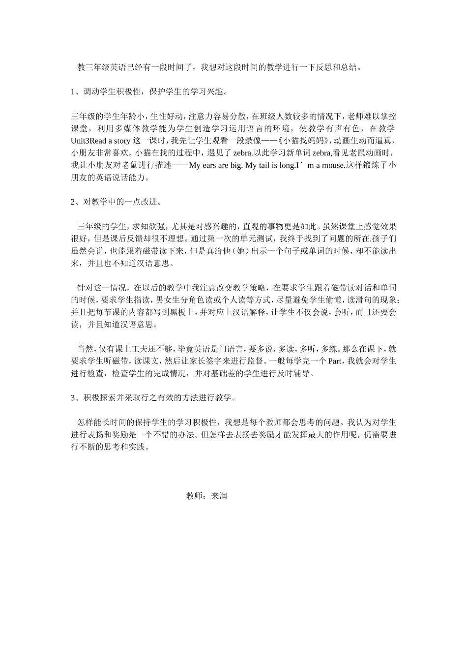 三年级英语教学随笔_第1页