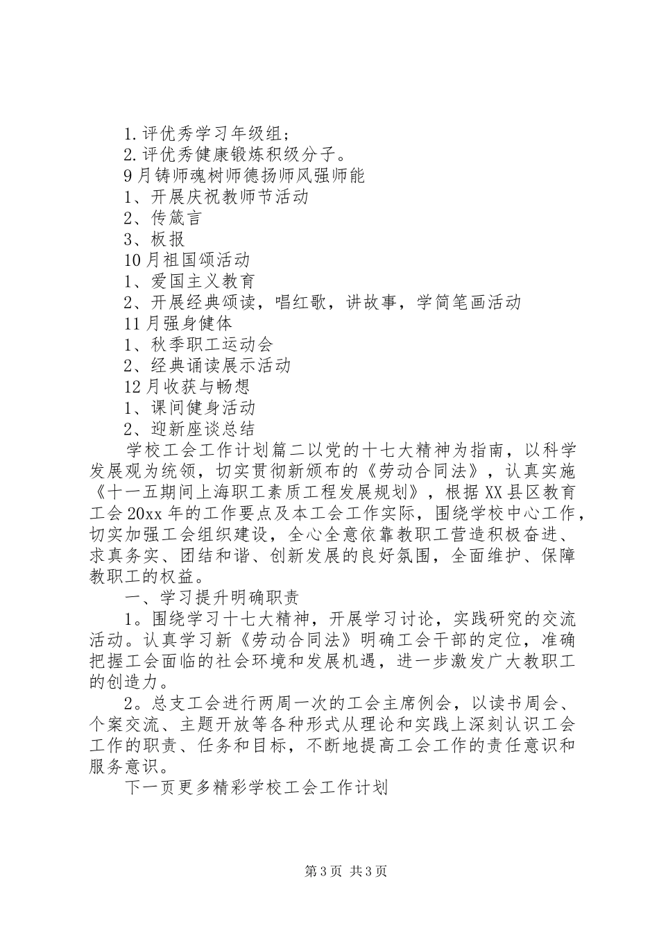 学校工会工作计划表_第3页