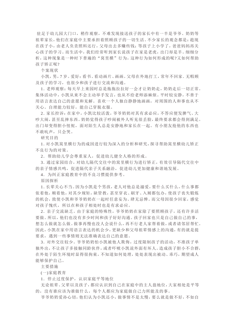 充分放手，关爱有度！_第1页