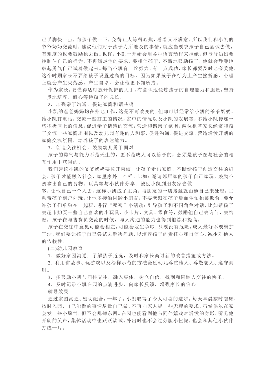 充分放手，关爱有度！_第2页