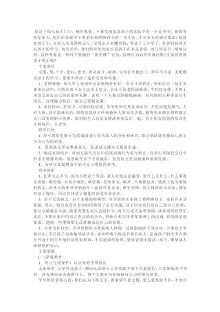 充分放手，关爱有度！