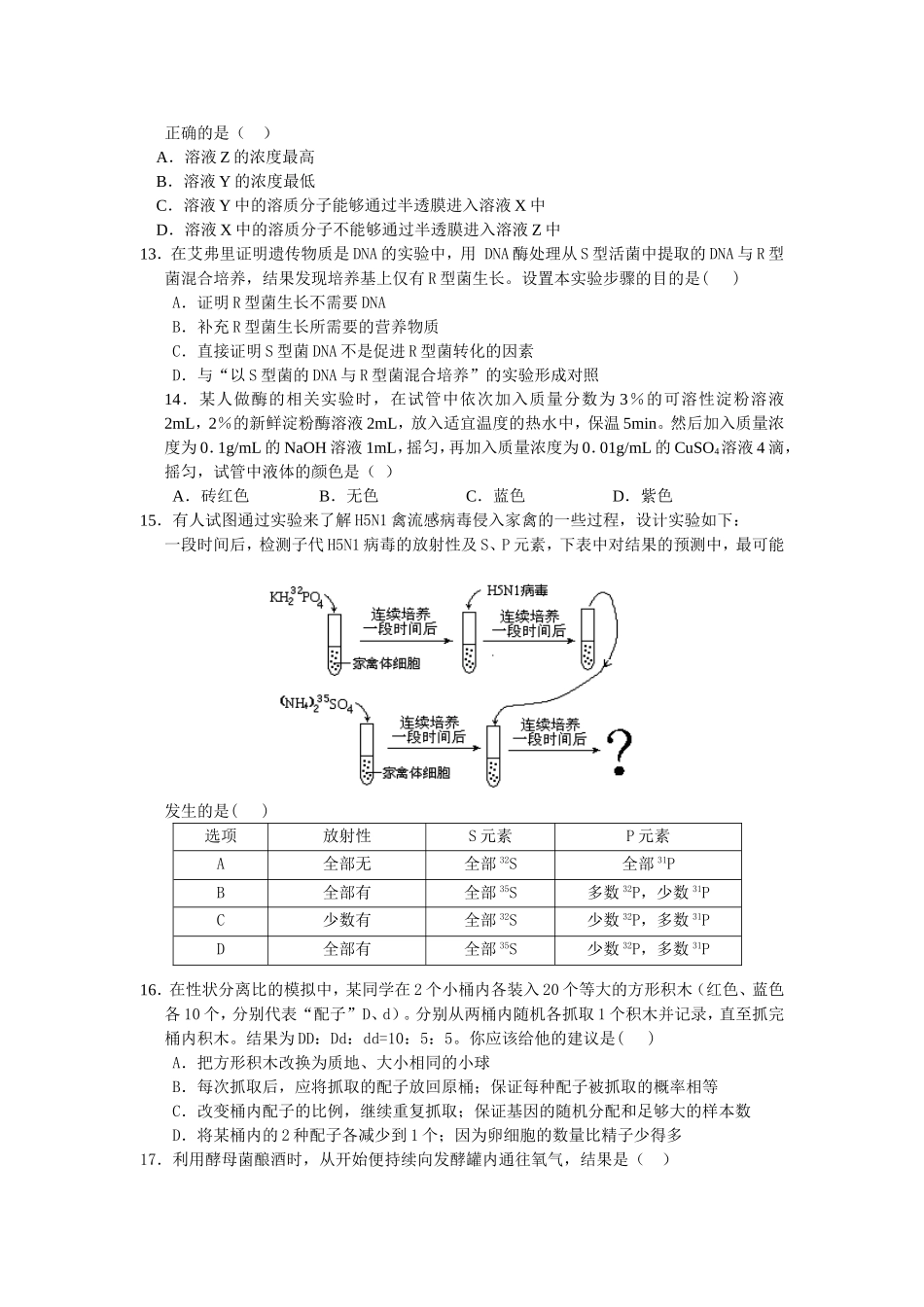 高中生物实验试题总汇_第3页