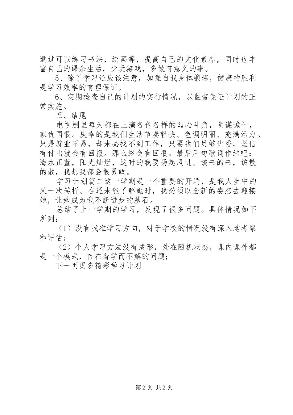 学习计划表格式_第2页