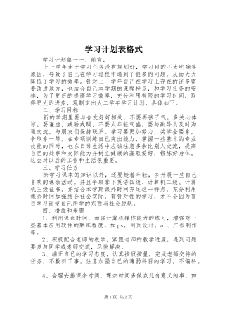 学习计划表格式