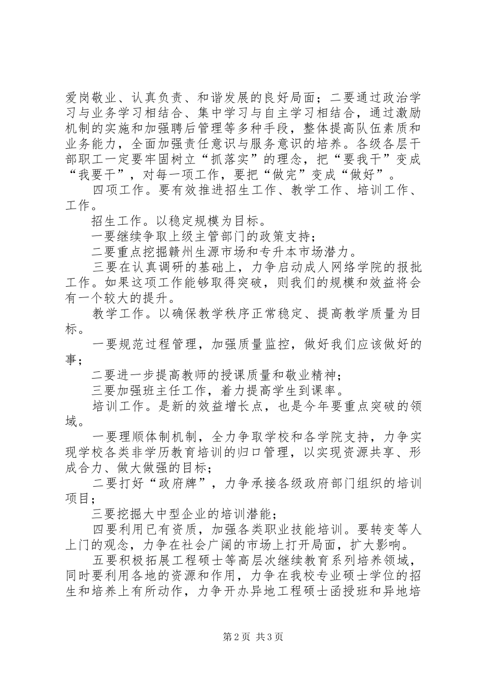 继续教育工作思路计划范文_第2页