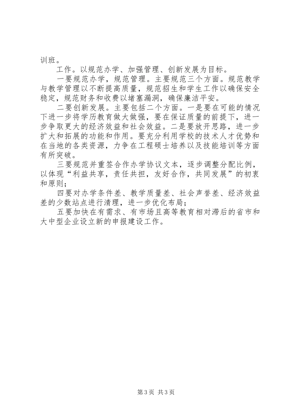 继续教育工作思路计划范文_第3页