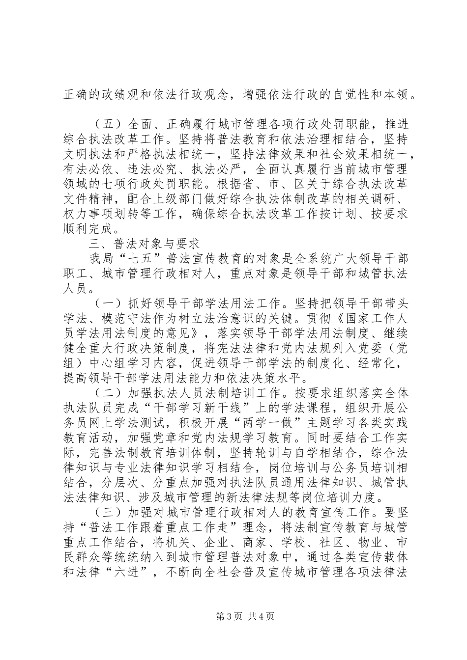 城管局普法教育规划范文_第3页