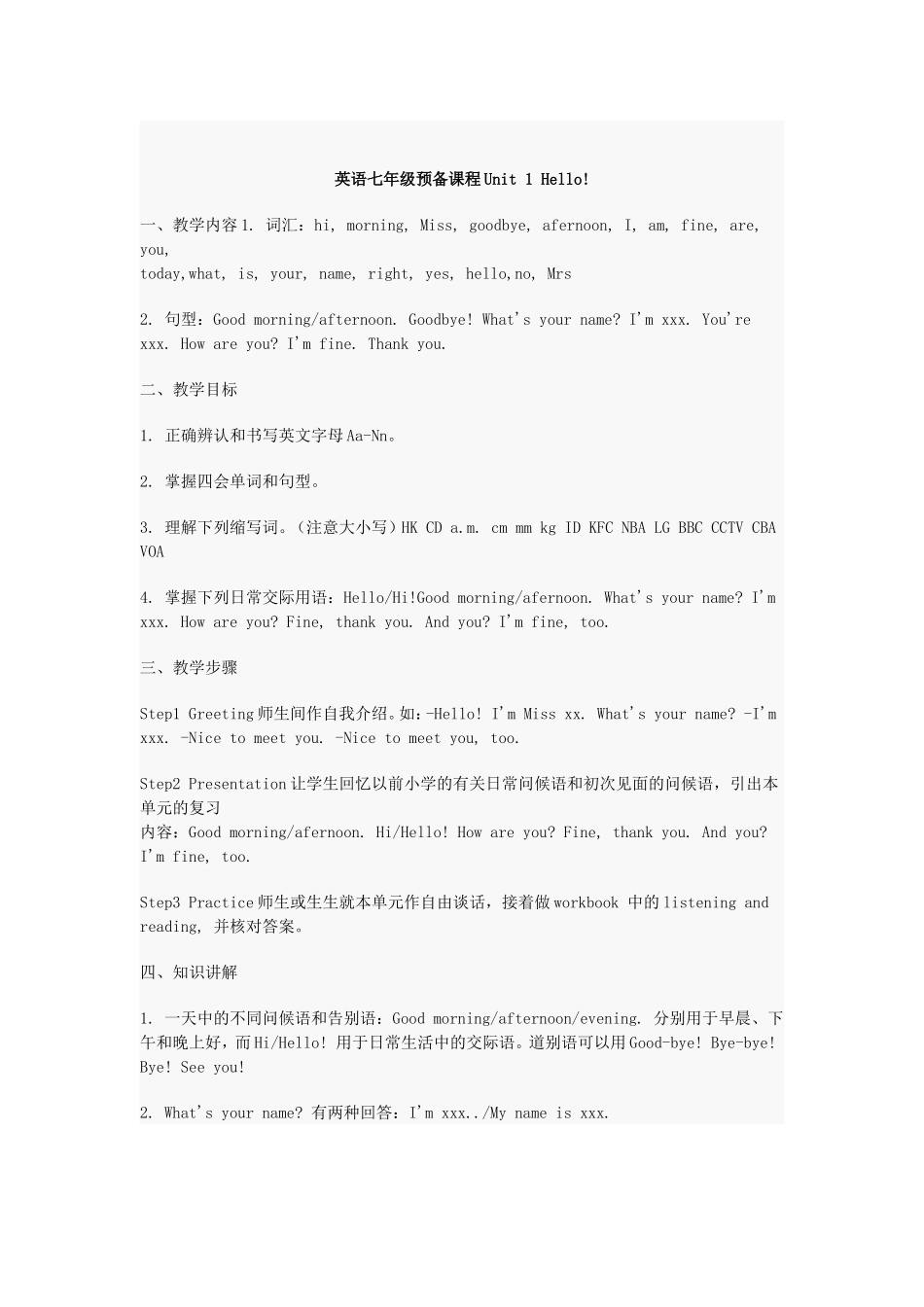 英语七年级预备课程Unit1Hello_第1页
