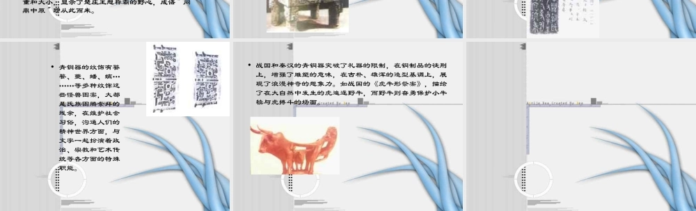 青铜艺术作品欣赏