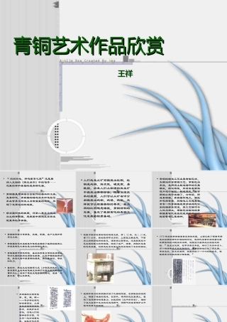 青铜艺术作品欣赏