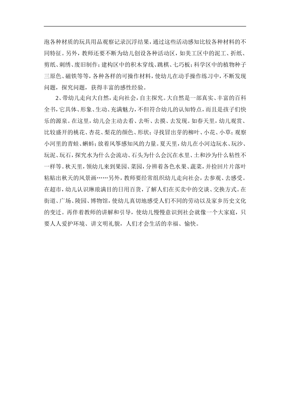 幼儿教育过程中主体性的培养_第3页