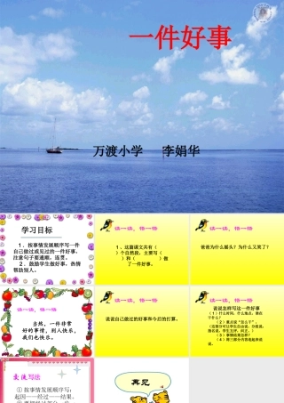 一件好事李娟华