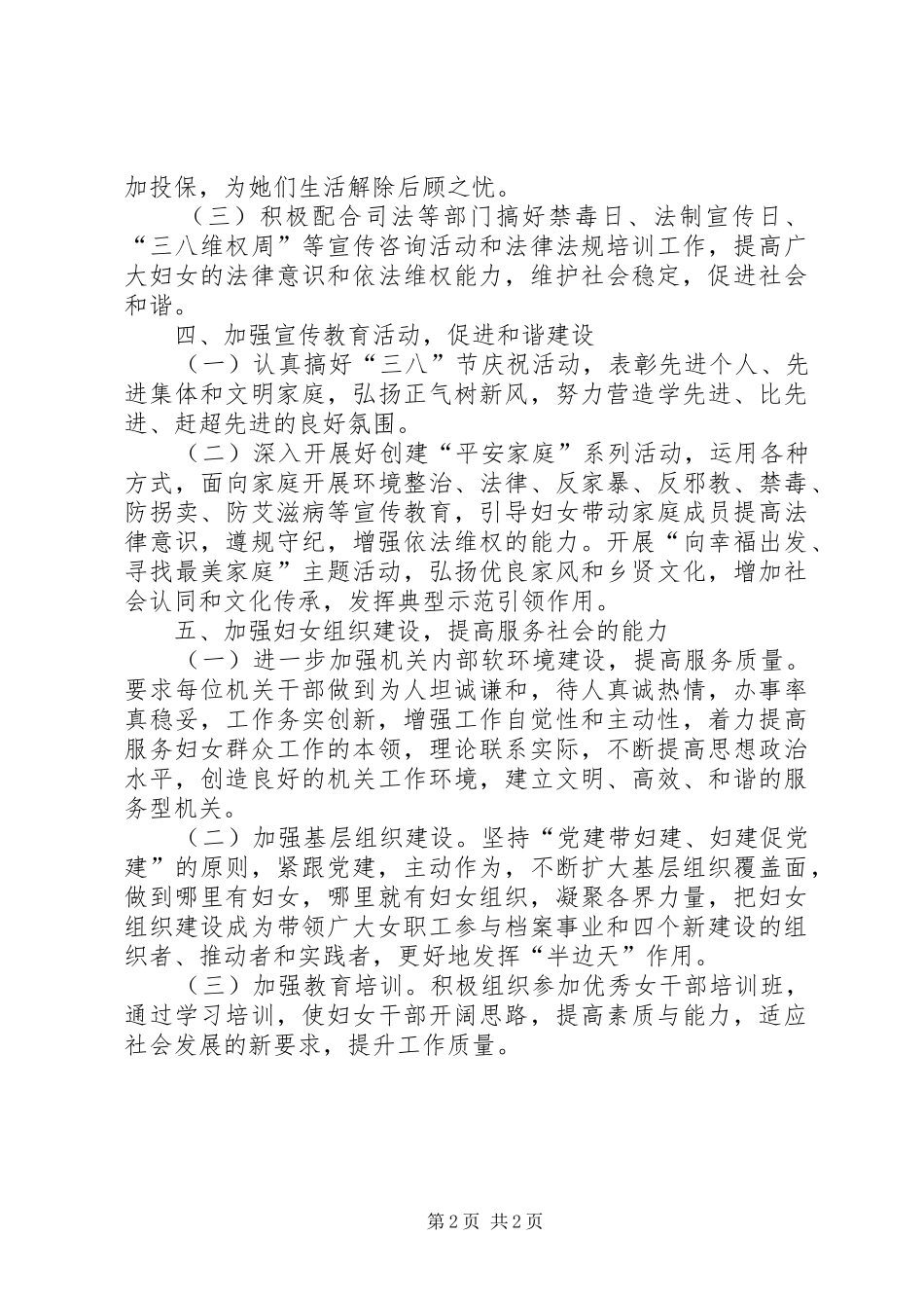档案局(馆)XX年妇女工作计划_第2页