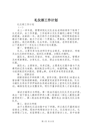 礼仪部工作计划