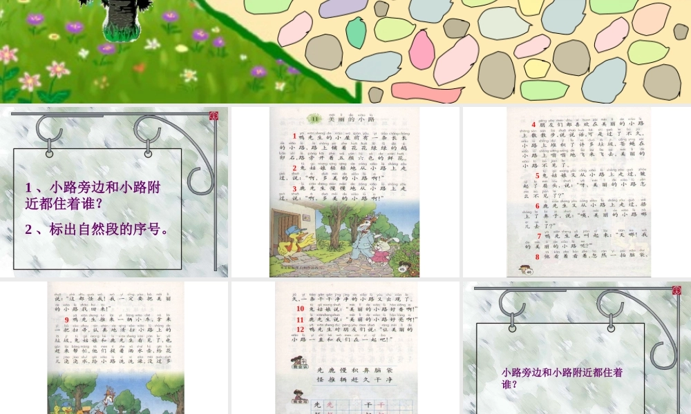 人教版第二册《美丽的小路》课件