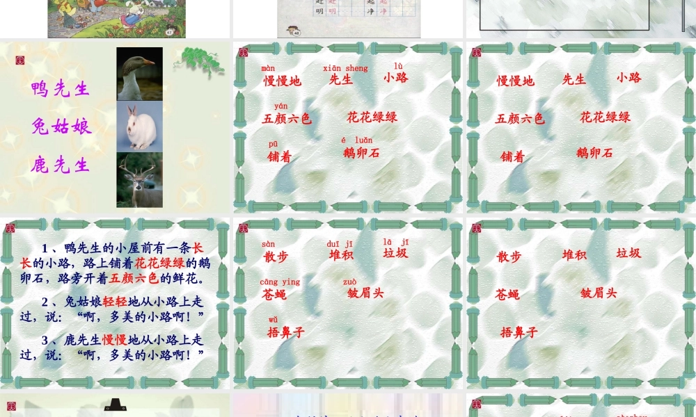 人教版第二册《美丽的小路》课件