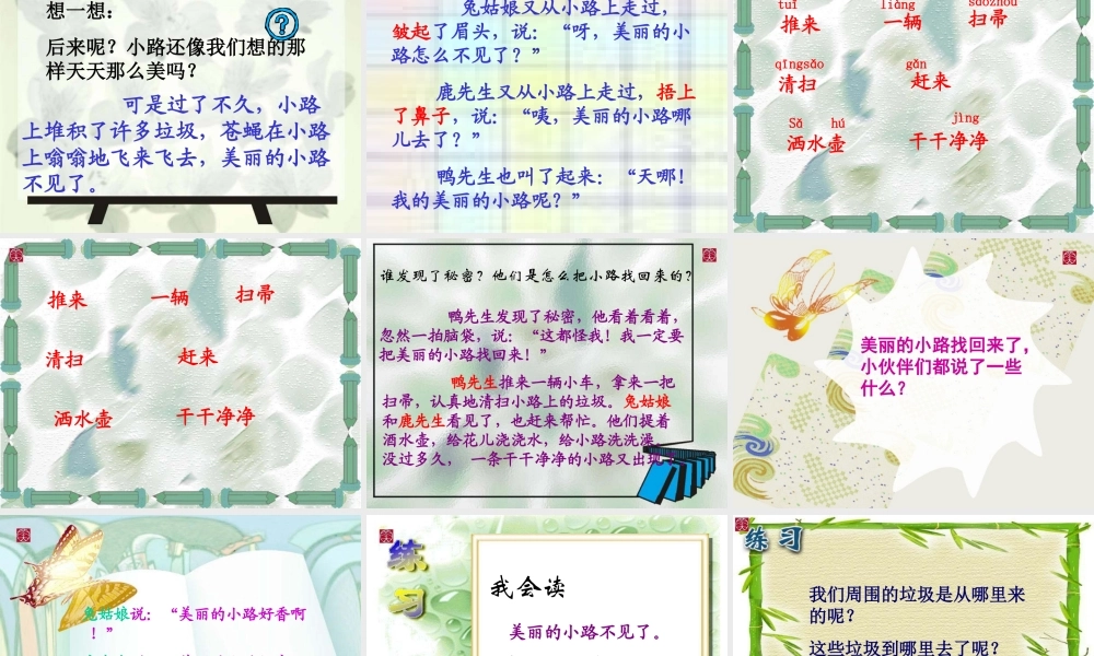 人教版第二册《美丽的小路》课件