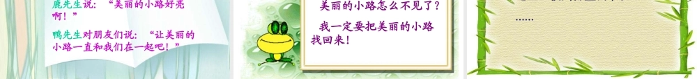 人教版第二册《美丽的小路》课件