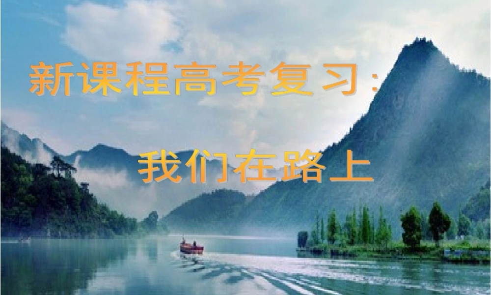 高考历史复习三境界以近代西方文明为例