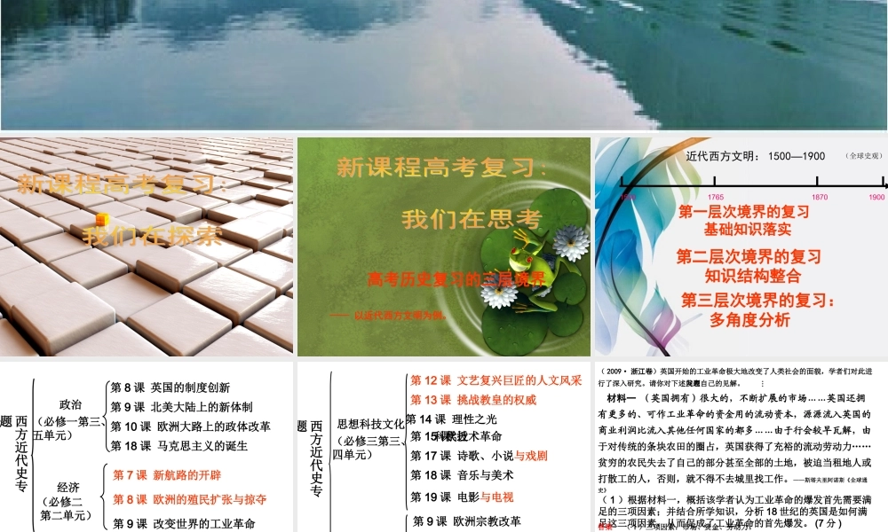 高考历史复习三境界以近代西方文明为例