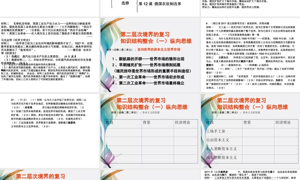 高考历史复习三境界以近代西方文明为例