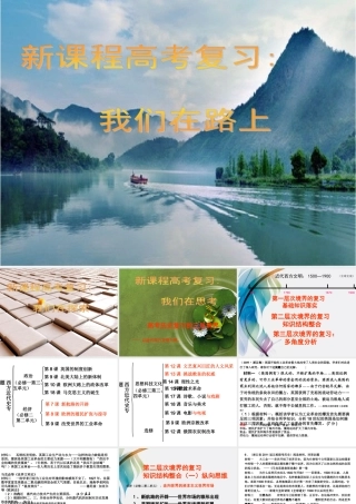 高考历史复习三境界以近代西方文明为例