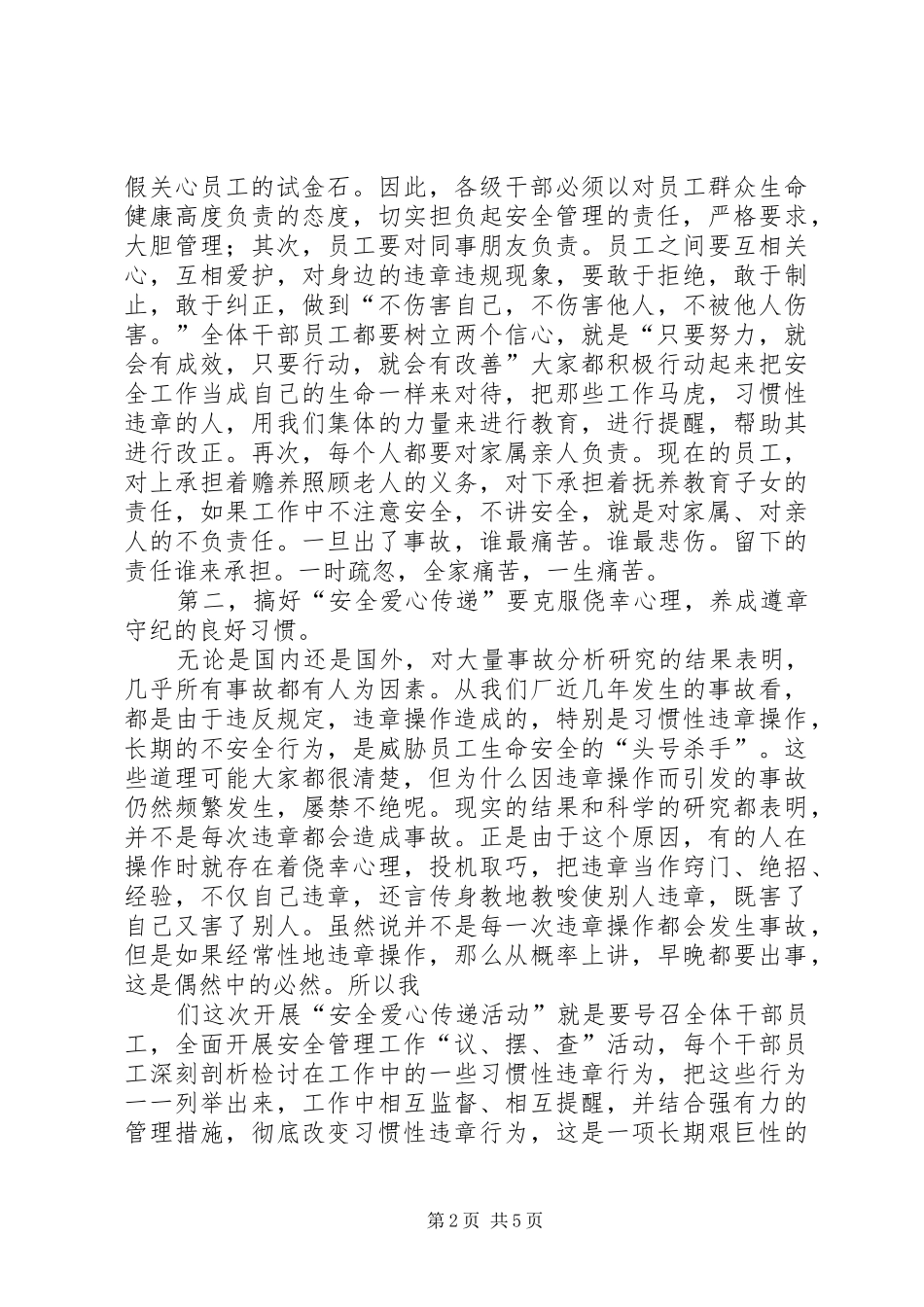 安全活动讲话稿——凝心聚力抓安全攻坚克难促发展_第2页