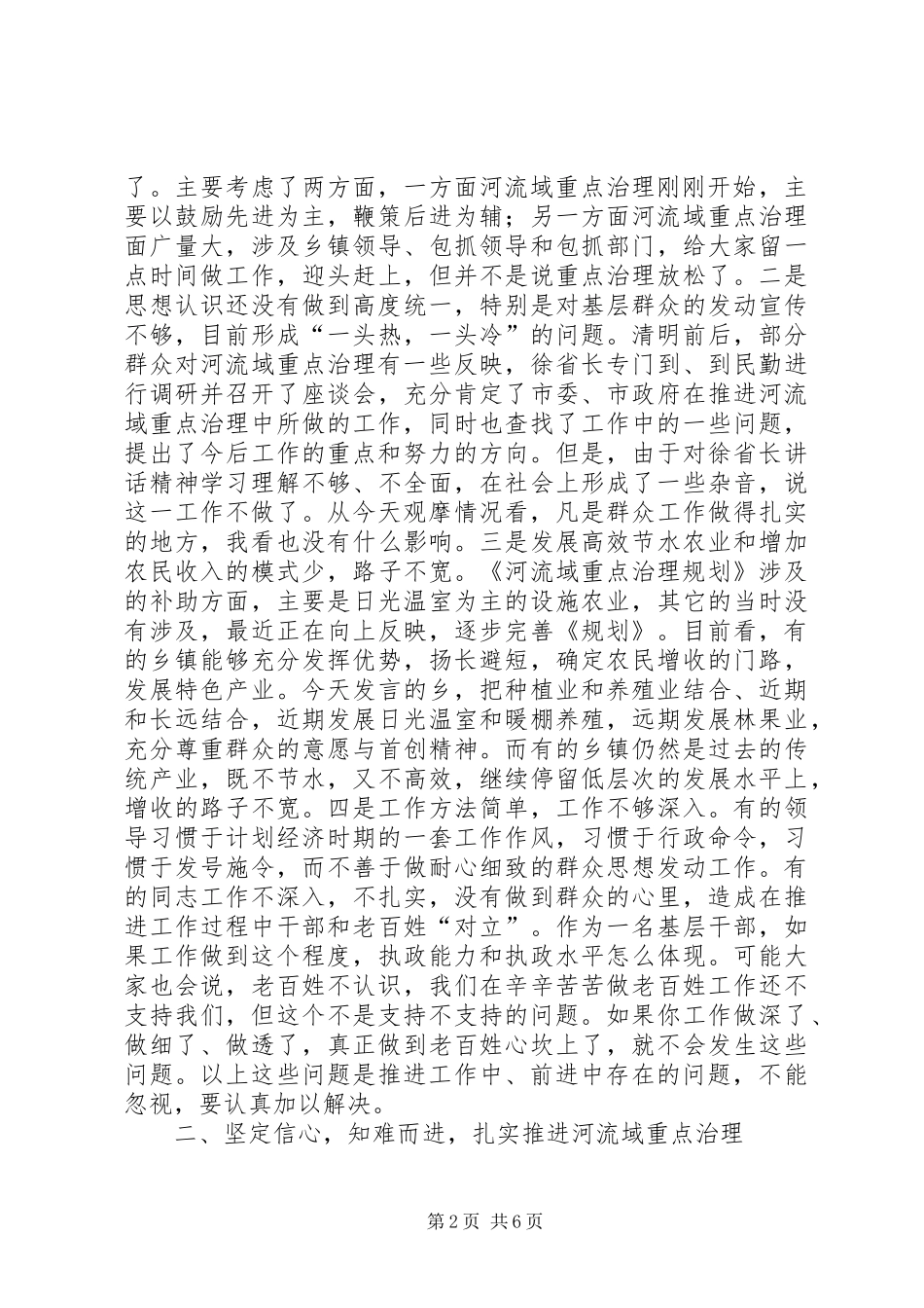 区长在河流治理现场会讲话_第2页