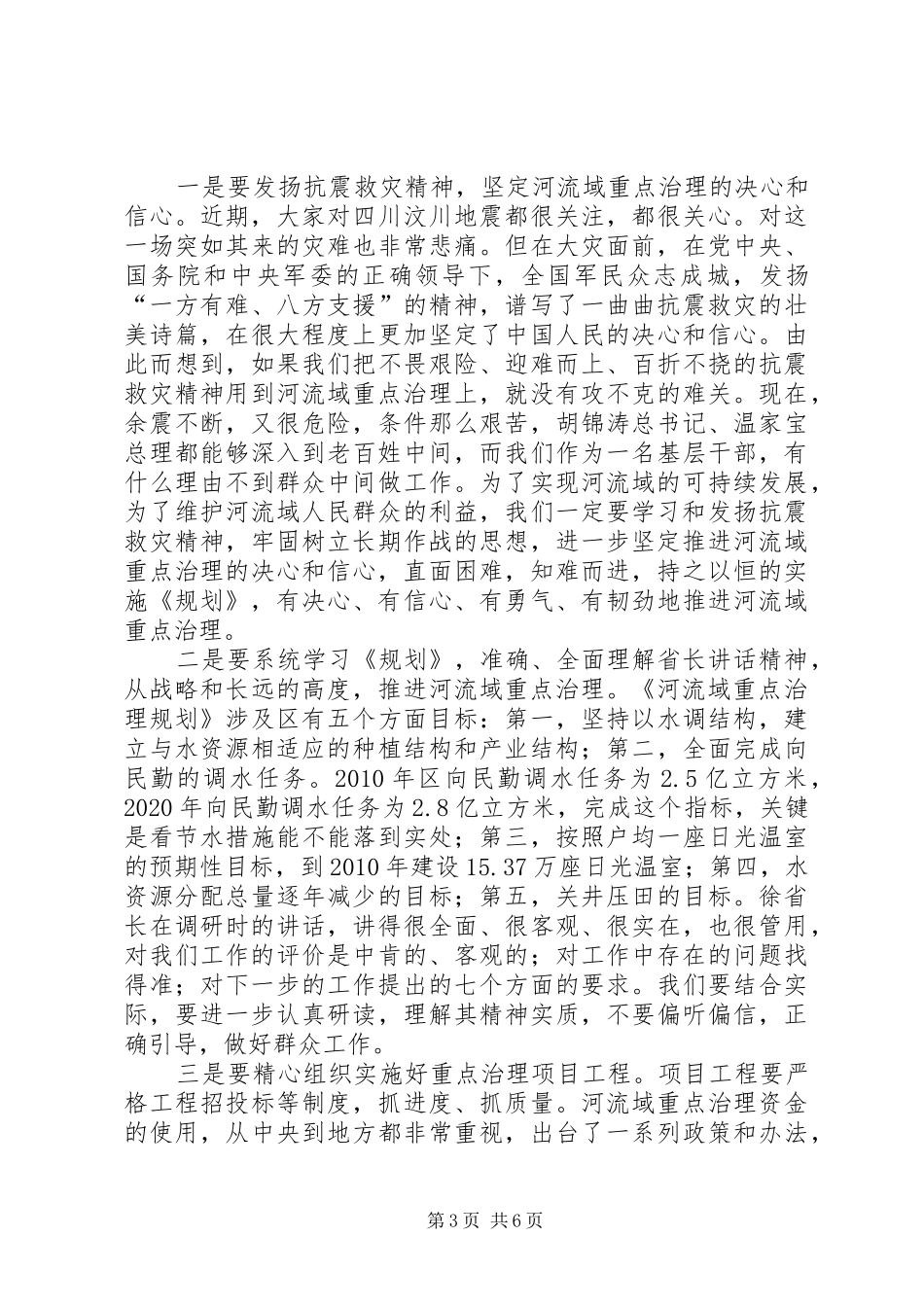 区长在河流治理现场会讲话_第3页