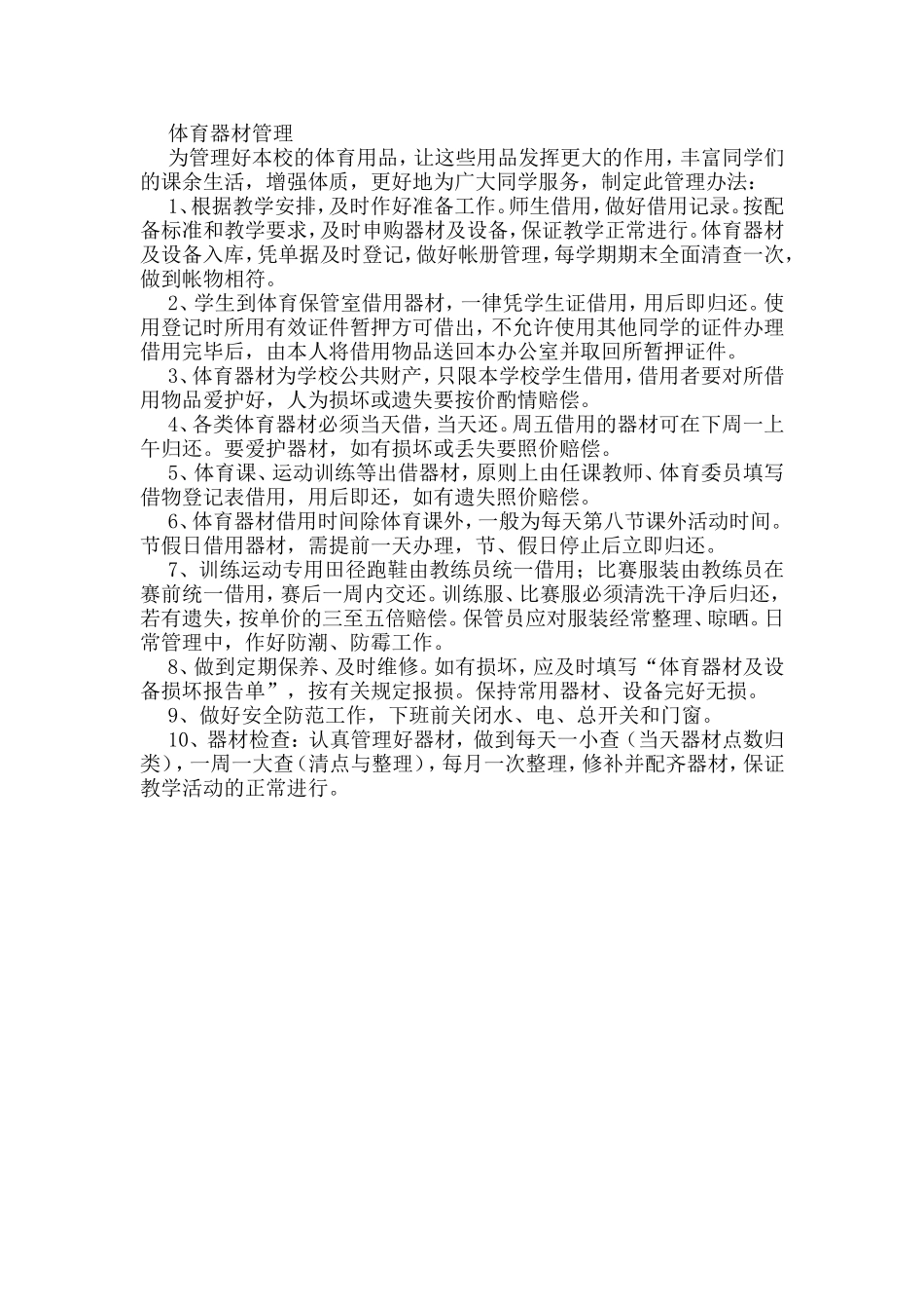 体育器材管理_第1页