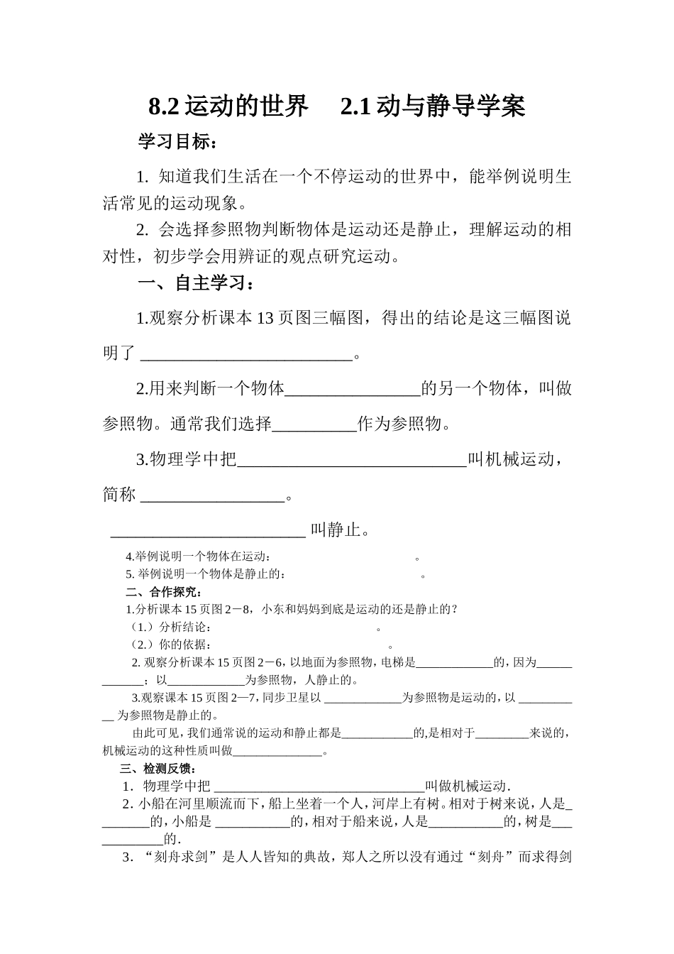 动与静导学案_第1页
