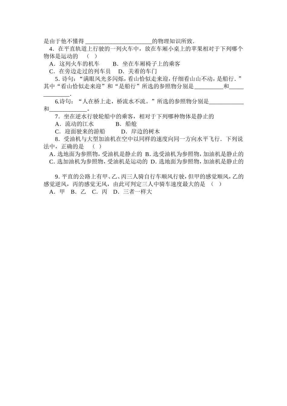 动与静导学案_第2页