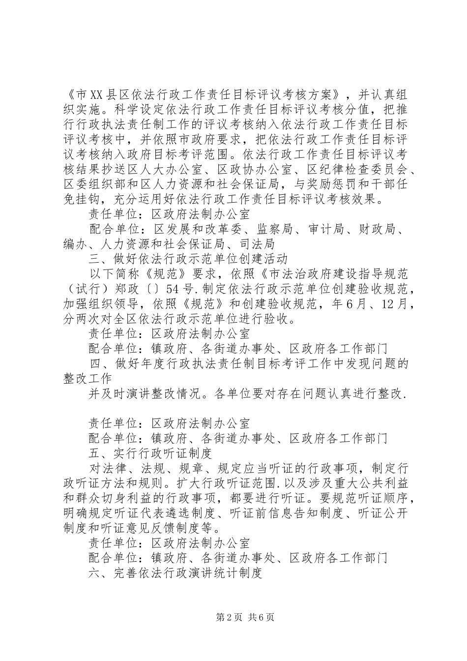 街区安排依法行政发展计划_第2页