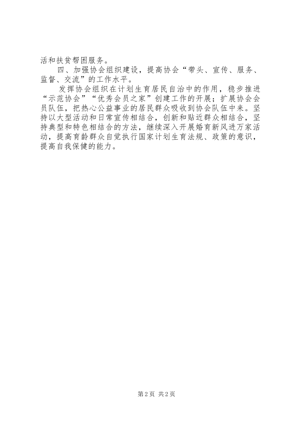 计生办的个人工作计划范文_第2页