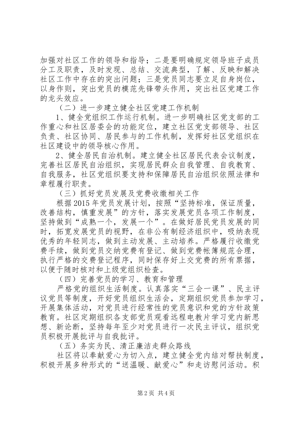 社区年度党建工作计划_第2页