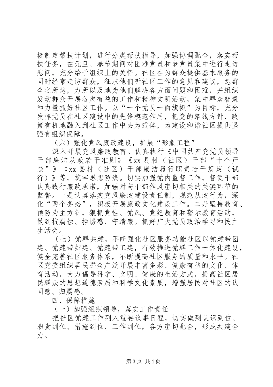 社区年度党建工作计划_第3页