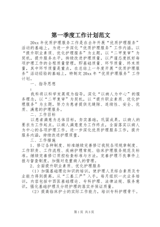 第一季度工作计划范文