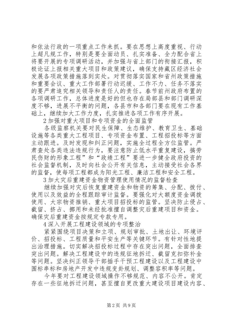 州长在廉政建设动员会讲话_第2页