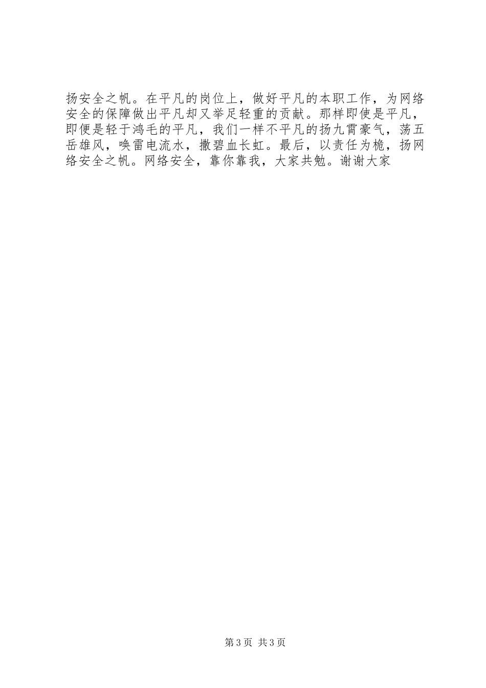 安全演讲稿——以责任为桅，扬安全之帆_第3页