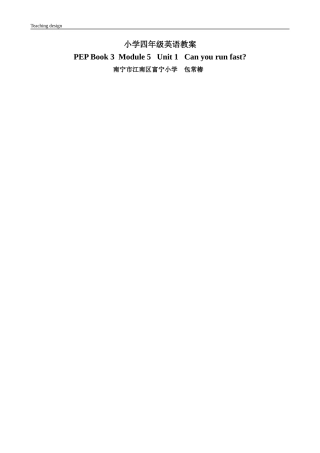 (外研）小学四年级英语教案